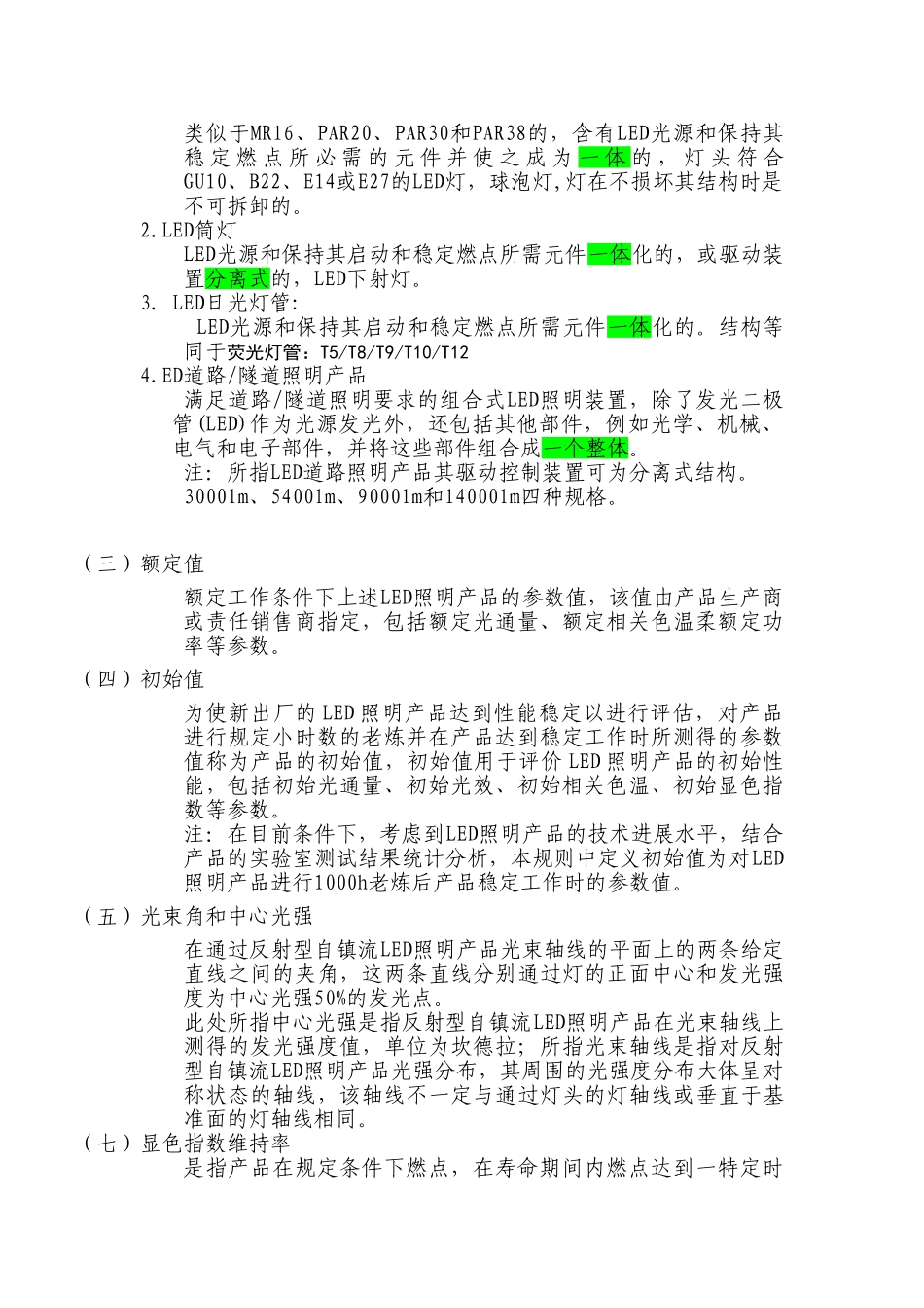 半导体照明基础知识培训资料_第3页