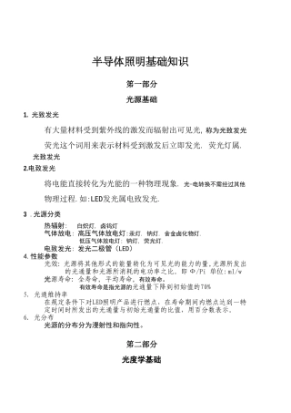 半导体照明基础知识培训资料