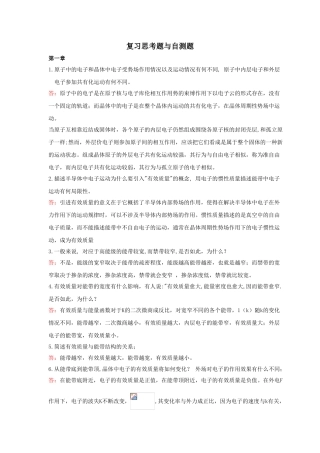 半导体物理学简答题及答案