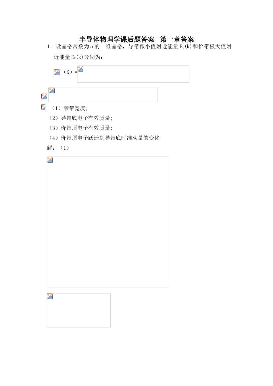 半导体物理学课后题答案_第1页
