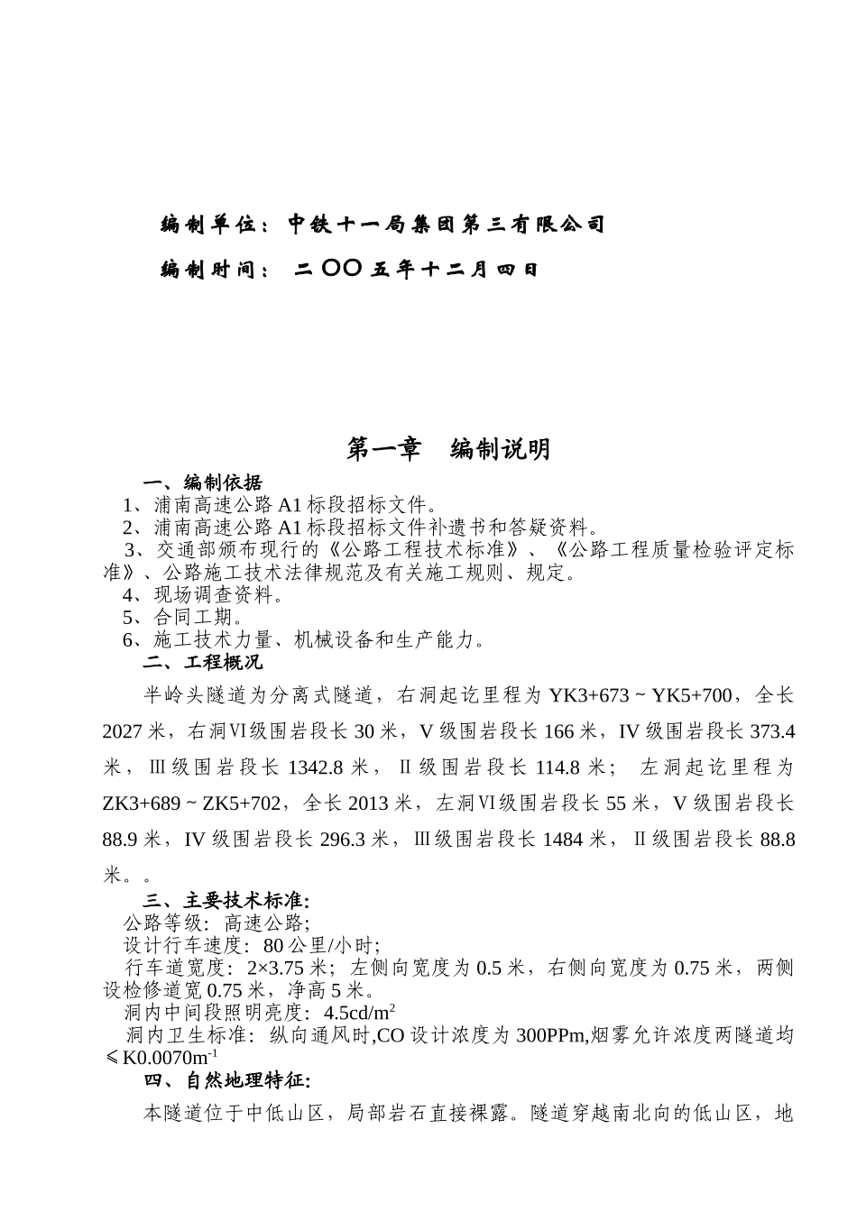 半岭头隧道施组_第2页