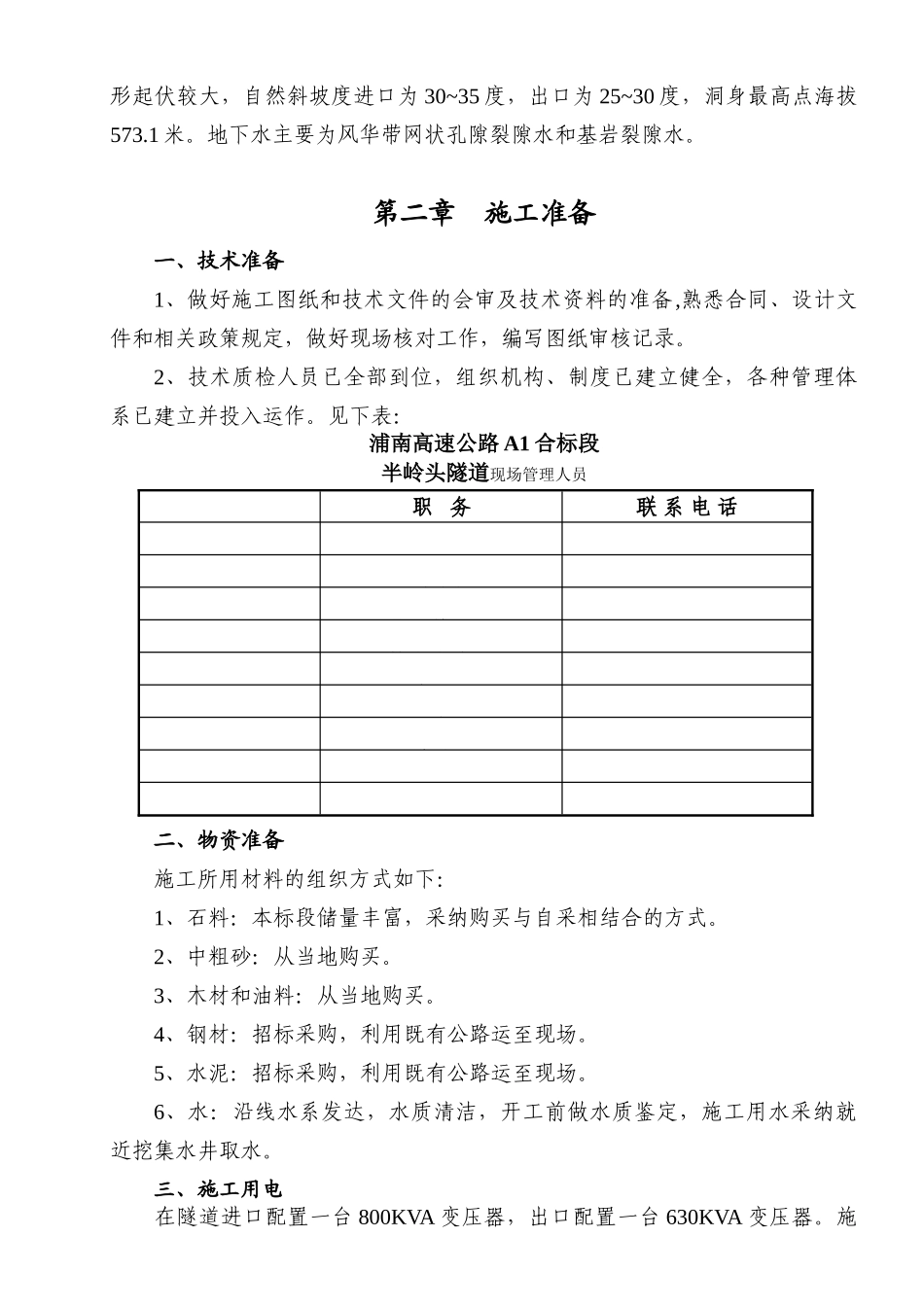 半岭头隧道施组_第3页