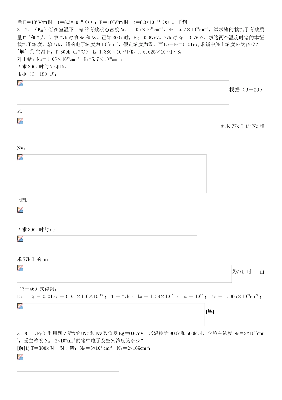 半导体物理学习题答案_第2页