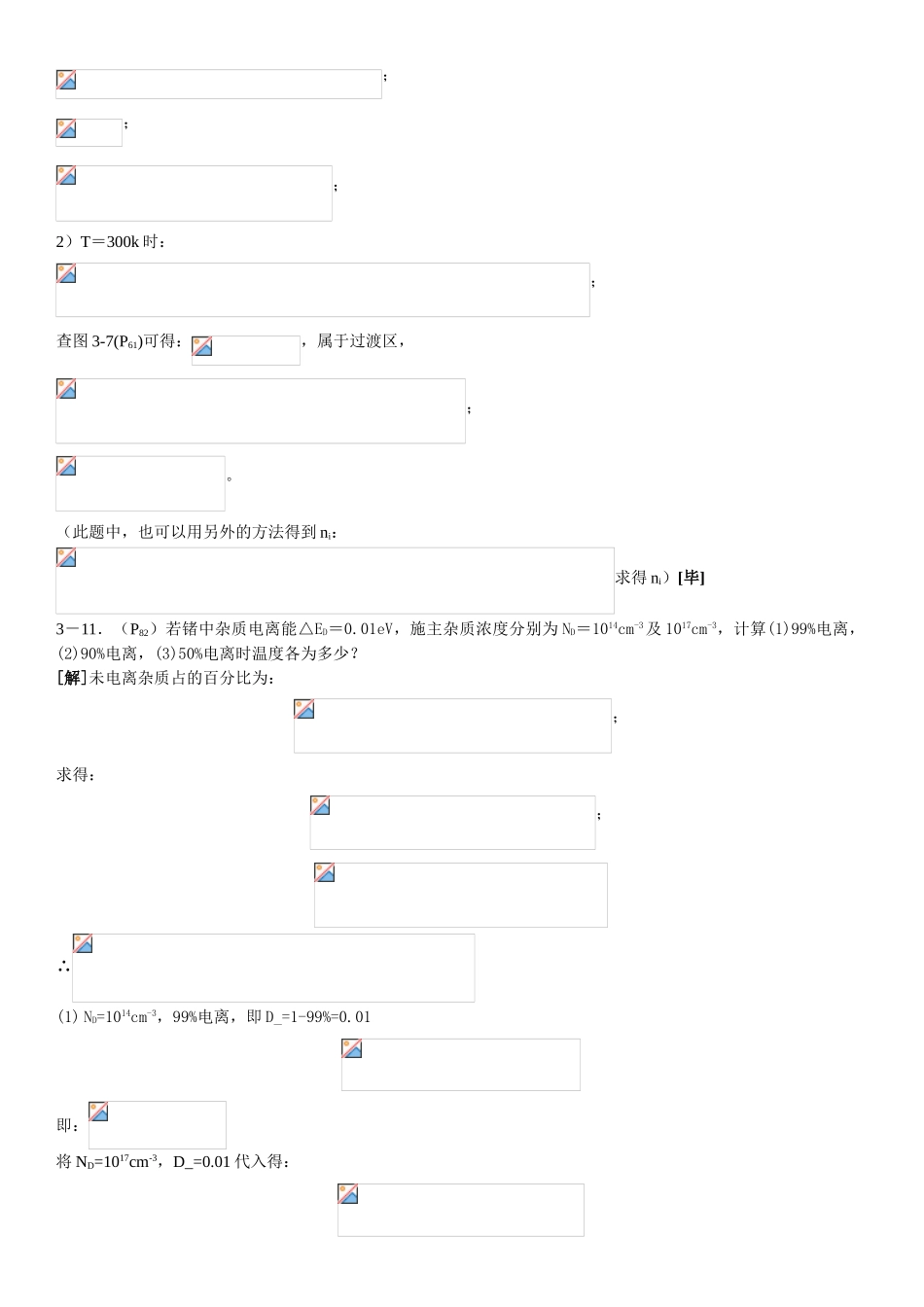 半导体物理学习题答案_第3页