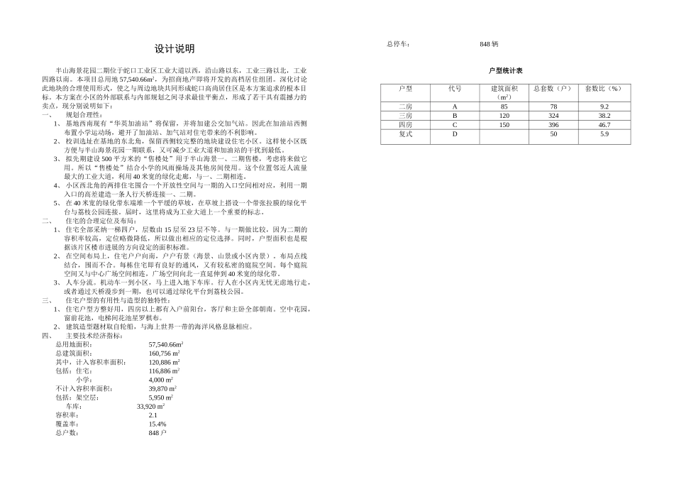 半山海景二期设计说明_第1页