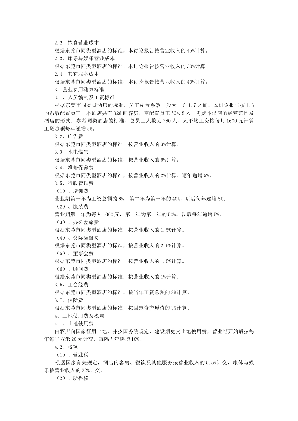 半岛酒店投资分析_第2页