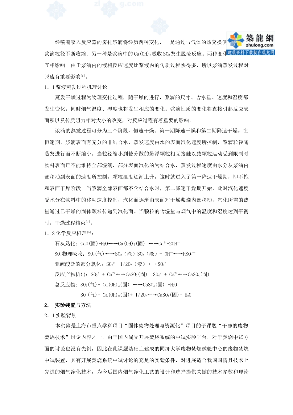 半干式喷雾干燥法烟气脱硫工艺研究_第3页