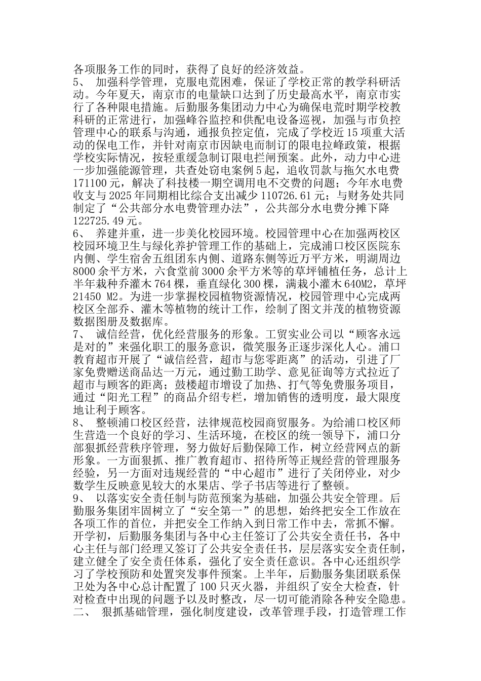 半年工作总结-二○○四年-精品范文资料_第2页