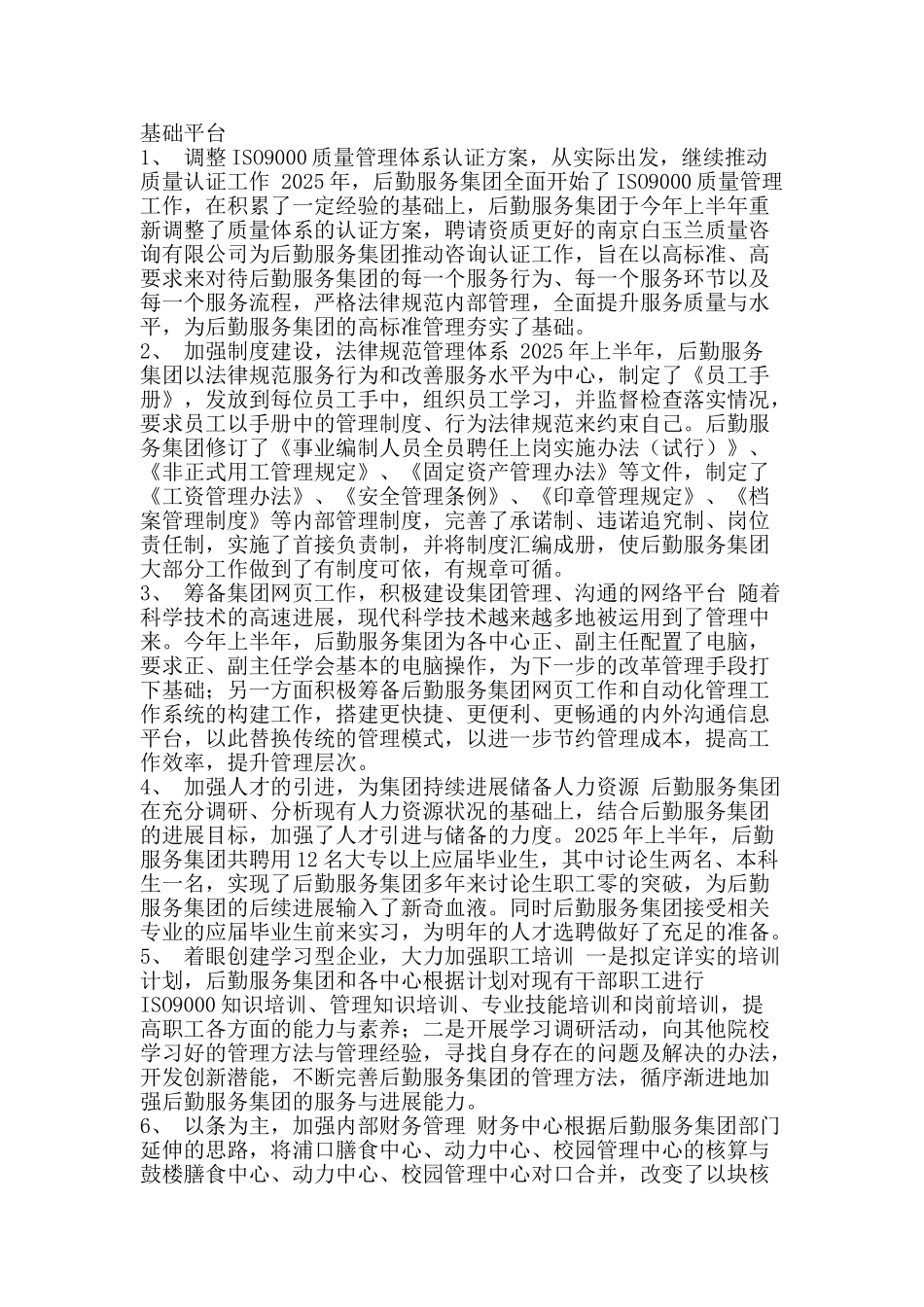 半年工作总结-二○○四年-精品范文资料_第3页