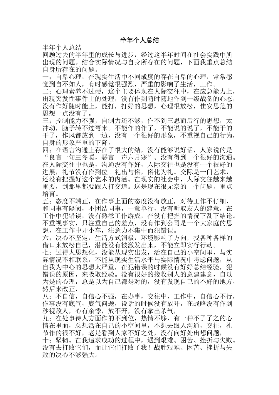 半年个人总结-精品范文资料_第1页