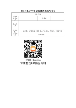 半年安全培训教育效果评价报告
