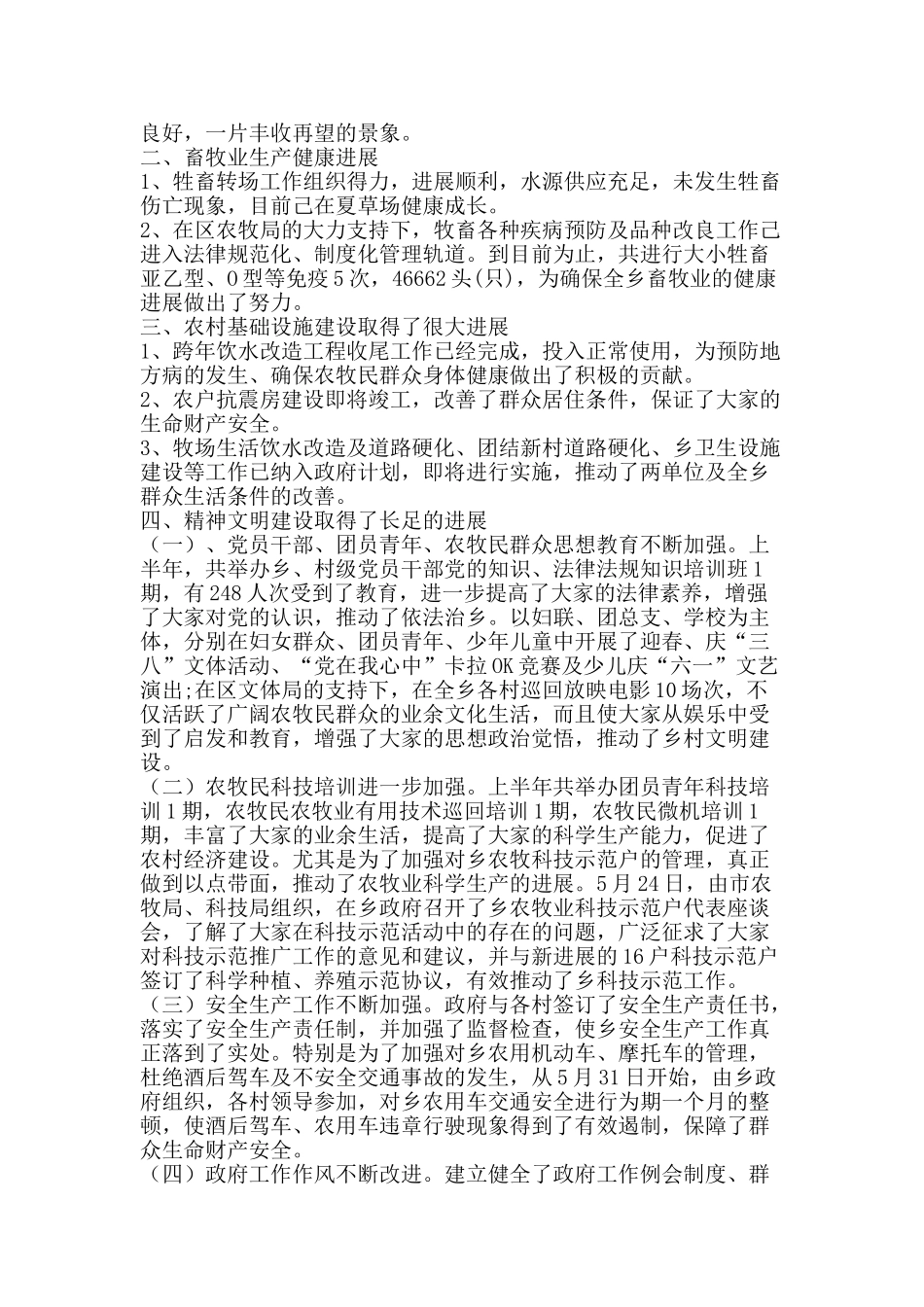 半年工作总结-精品范文资料_第2页