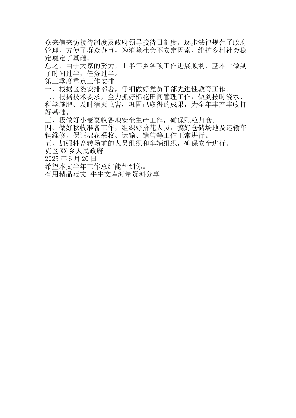 半年工作总结-精品范文资料_第3页