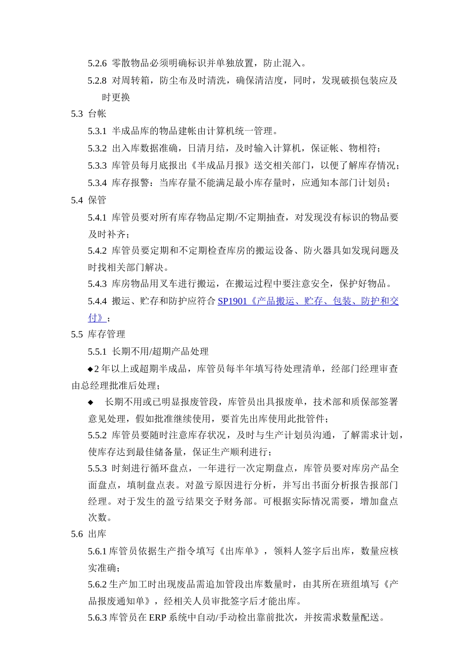 半成品库管理规定_第2页