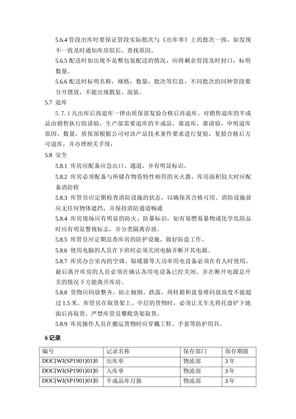 半成品库管理规定_第3页