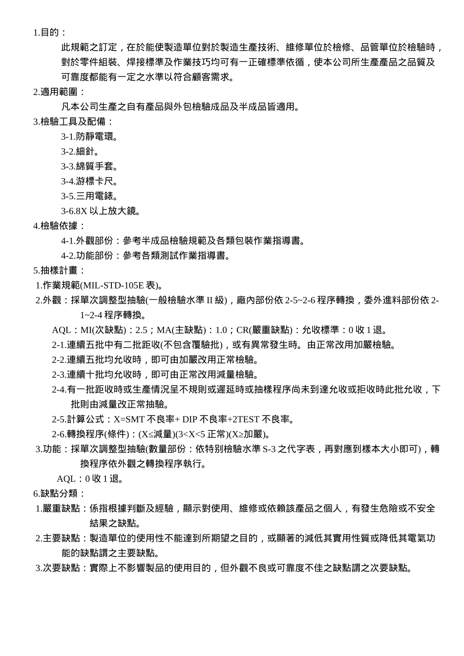 半成品检验规范_第2页