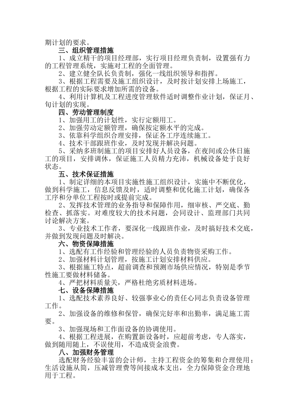 半年计划的保证措施和应变措施_第2页
