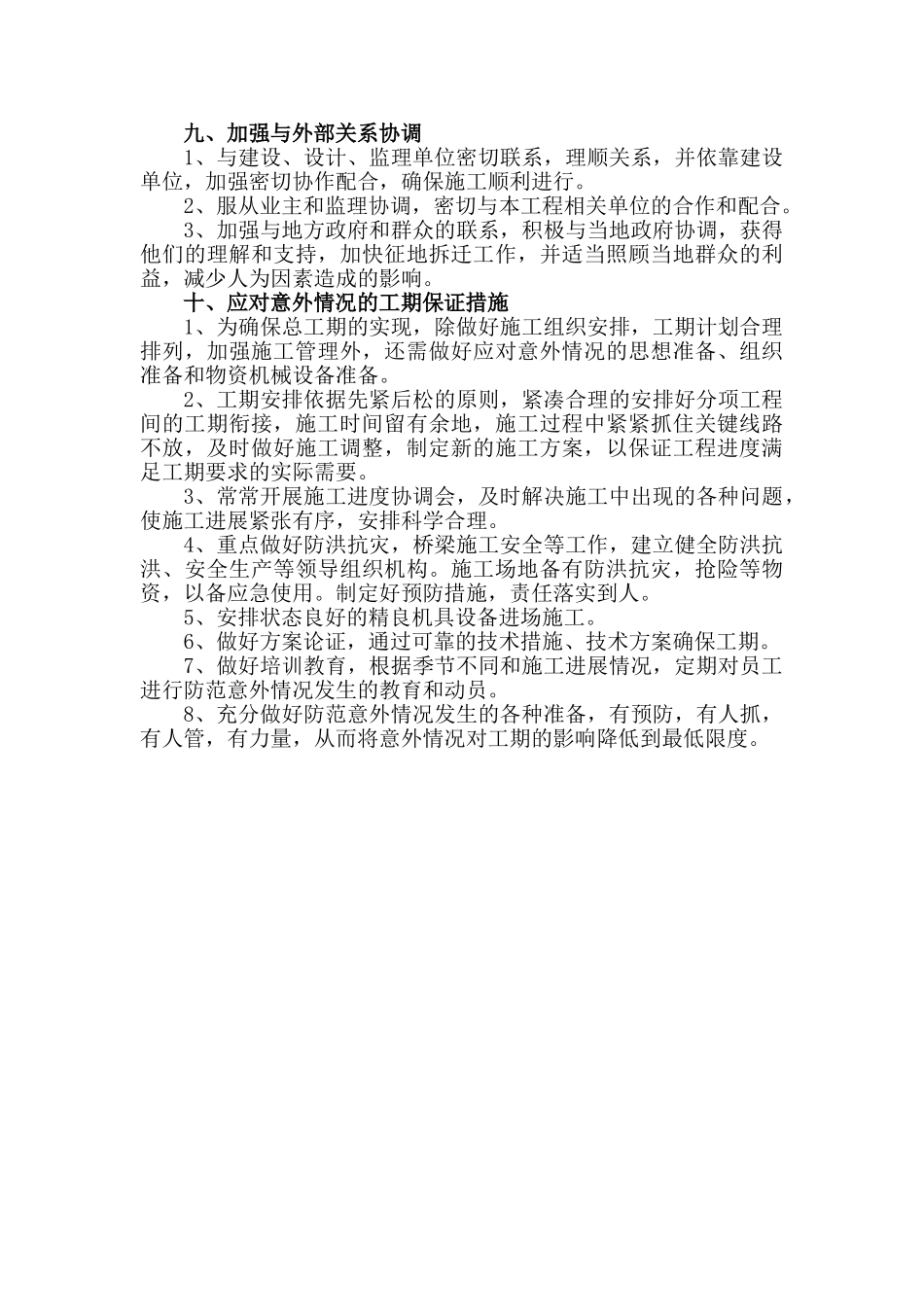 半年计划的保证措施和应变措施_第3页