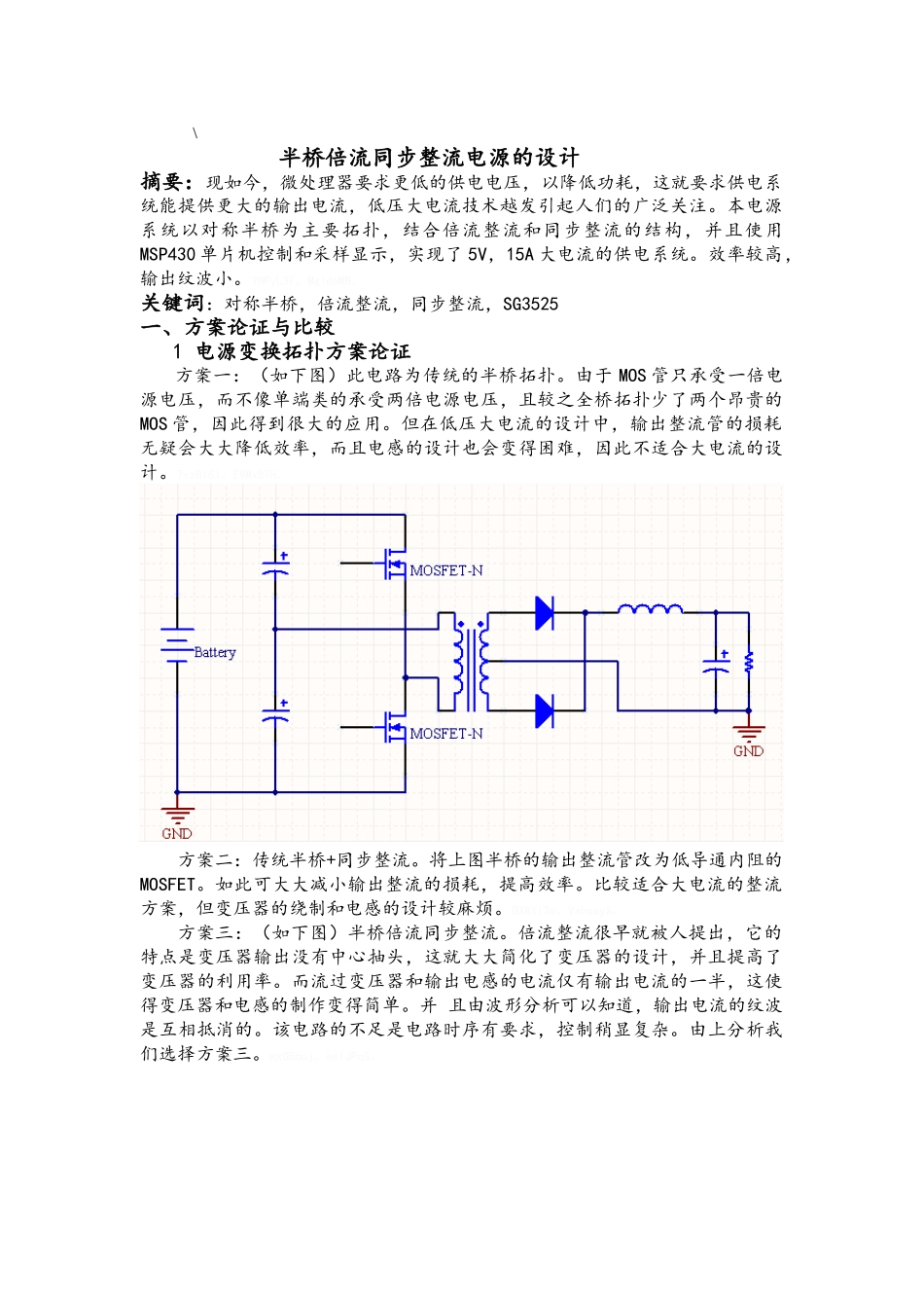 半桥同步整流设计报告_第1页