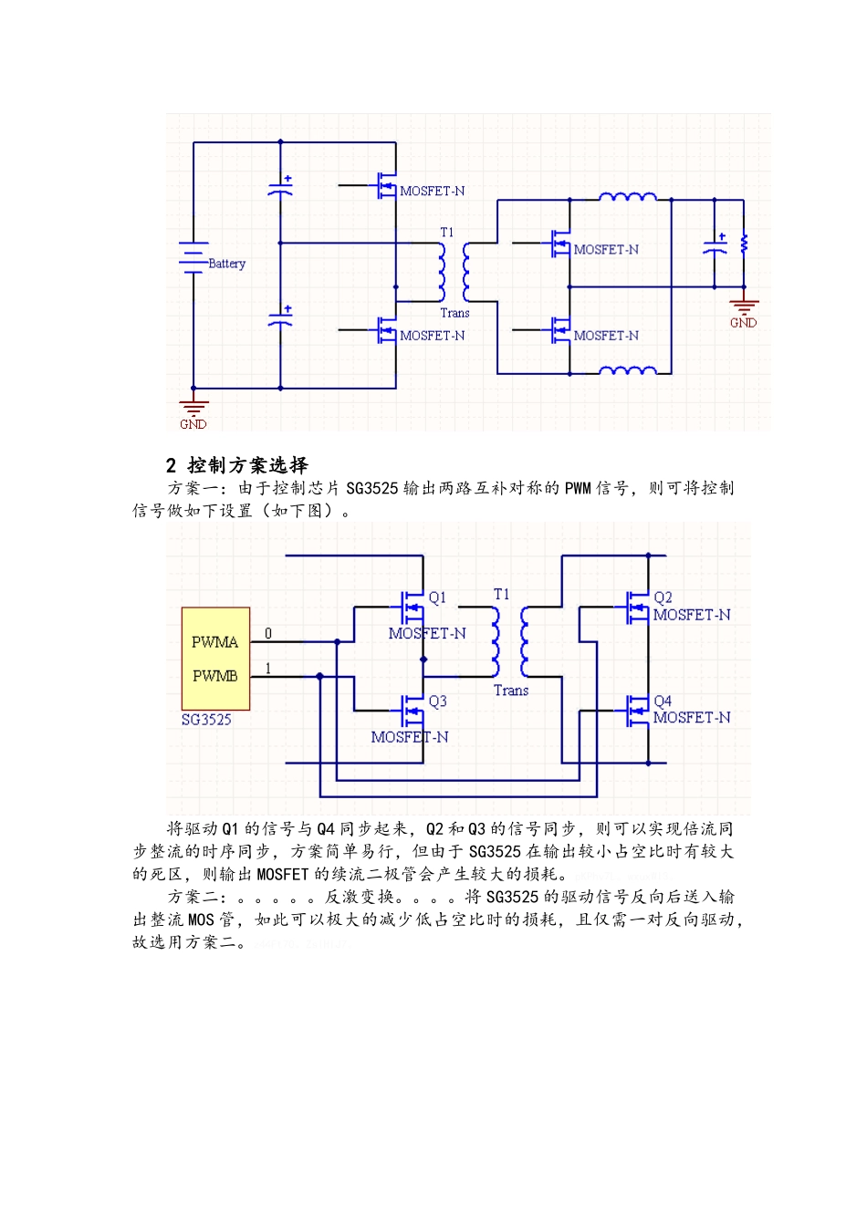 半桥同步整流设计报告_第2页