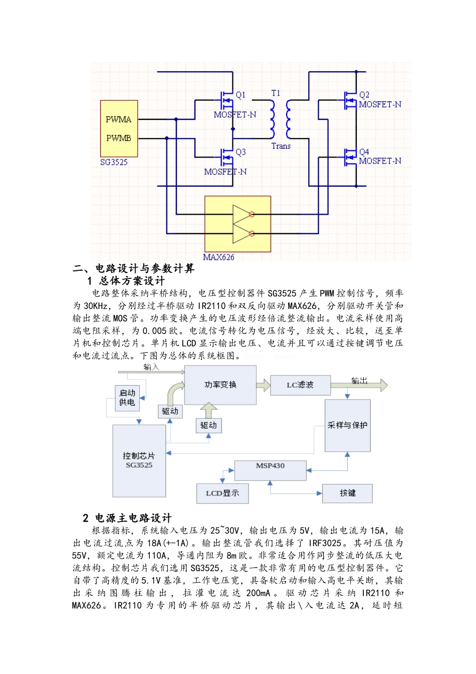 半桥同步整流设计报告_第3页
