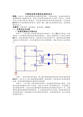 半桥同步整流设计报告