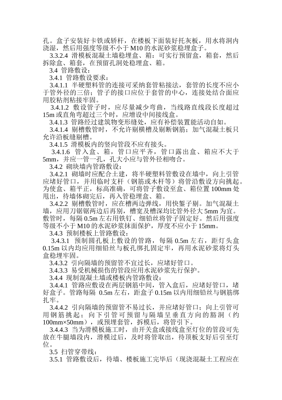 半硬质阻燃型塑料管暗敷设_第2页