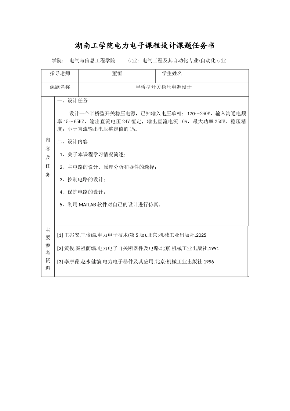 半桥型开关稳压电源的设计与应用_第2页