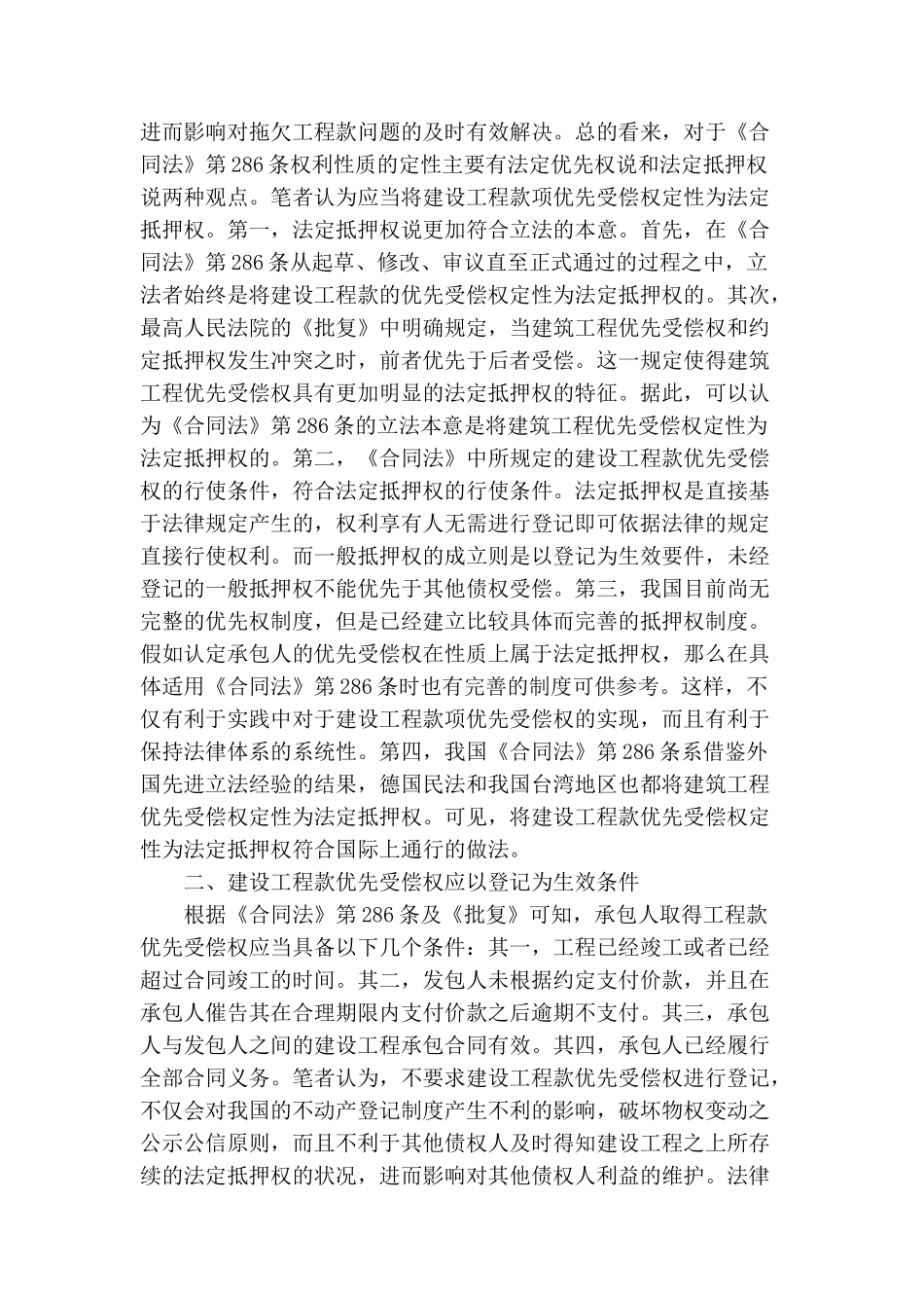 半梦半醒之间——建设工程价款优先受偿问题探讨_第2页