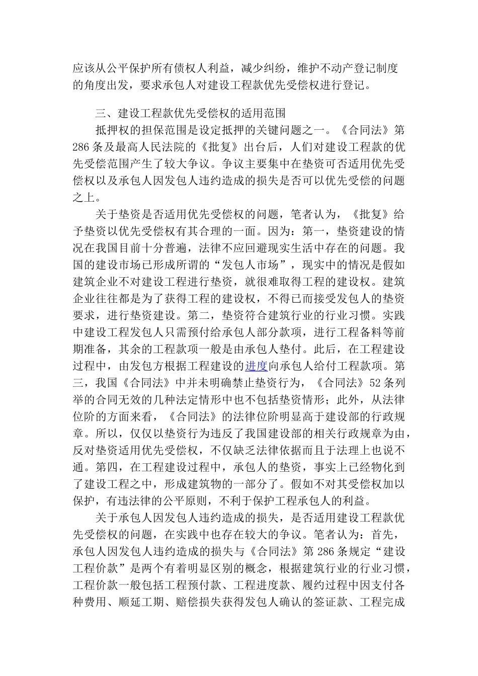 半梦半醒之间——建设工程价款优先受偿问题探讨_第3页