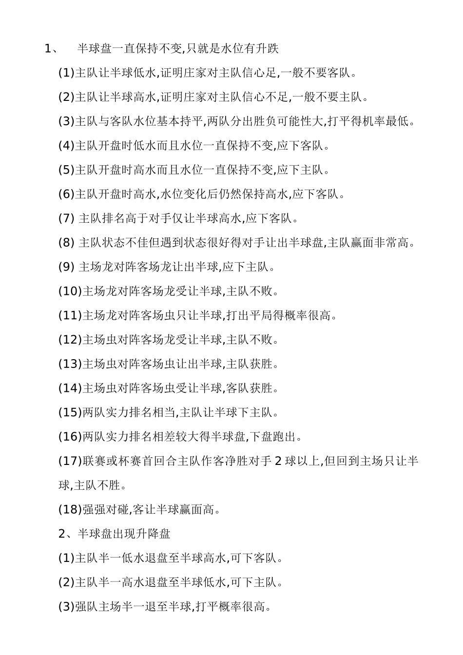 半球盘一直保持不变-只是水位有升跌_第1页