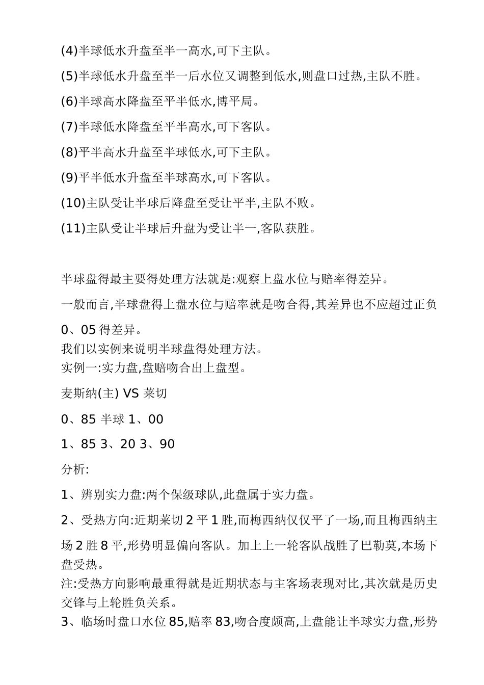 半球盘一直保持不变-只是水位有升跌_第2页