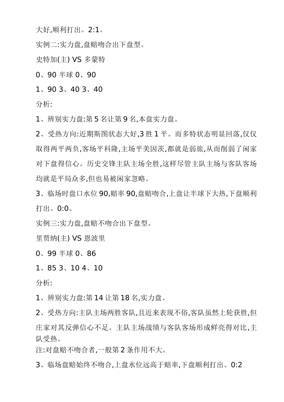 半球盘一直保持不变-只是水位有升跌_第3页