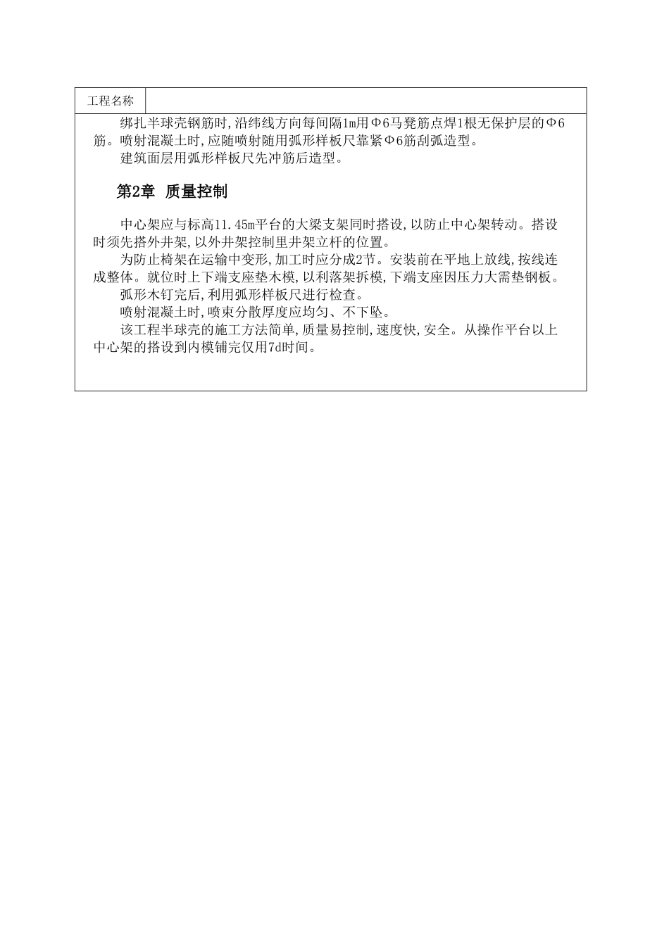 半球壳观众厅施工技术_第2页