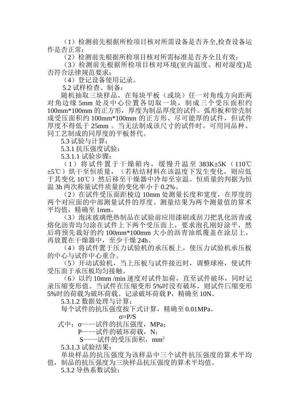 半硬质矿棉板及半硬质玻璃棉板_第2页