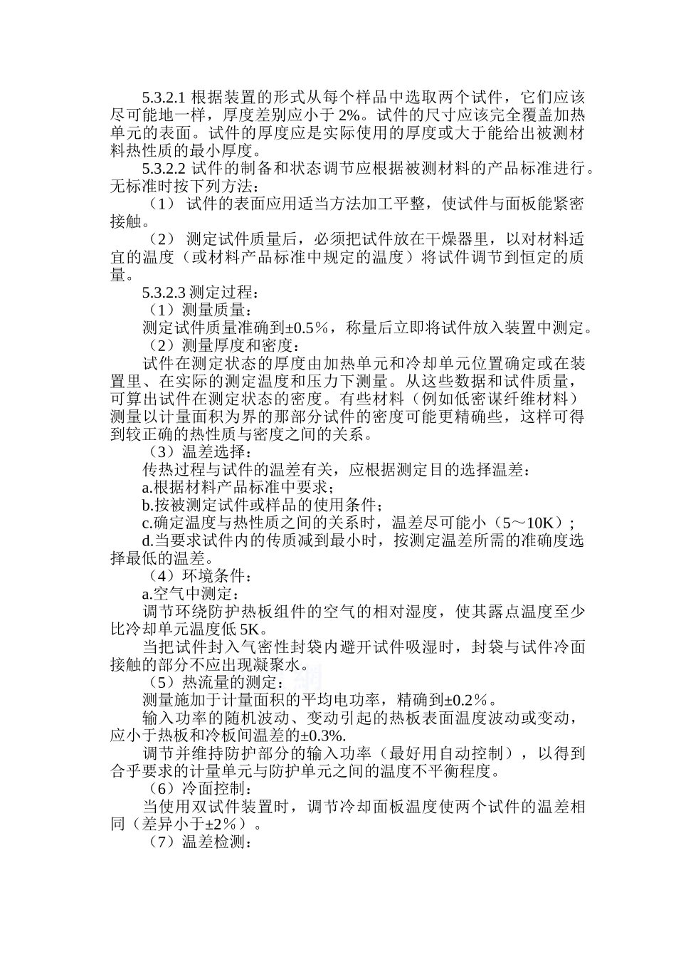 半硬质矿棉板及半硬质玻璃棉板_第3页