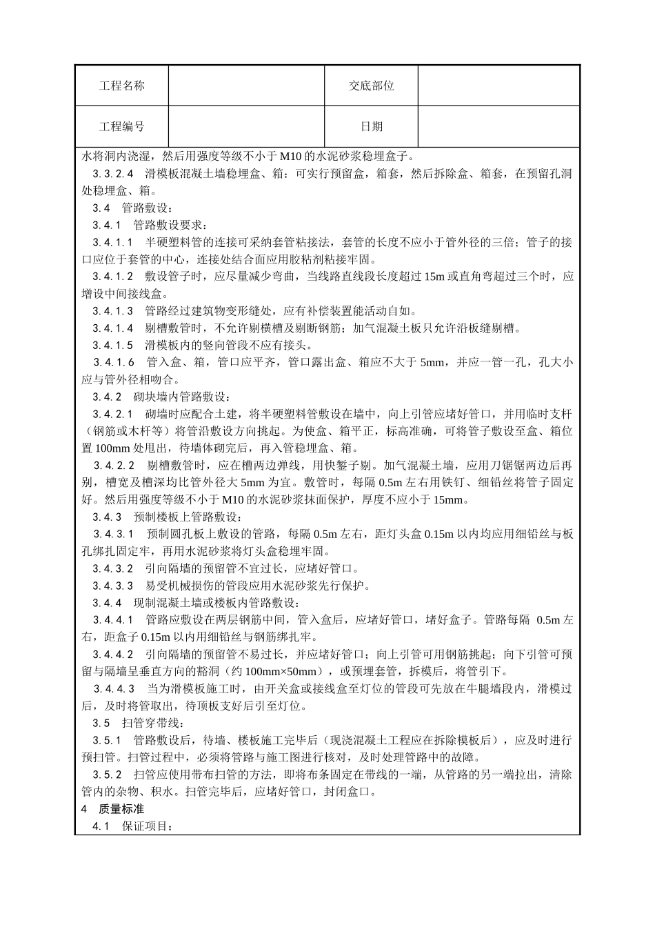半硬质阻燃型塑料管暗敷设工艺_第2页
