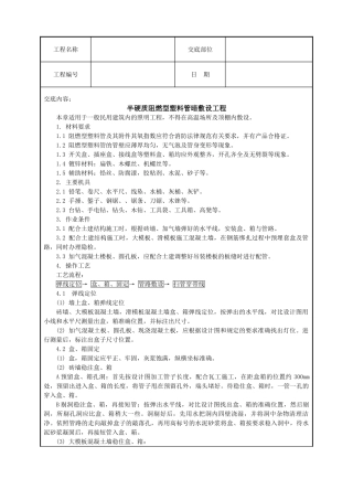 半硬质阻燃型塑料管暗敷设工程