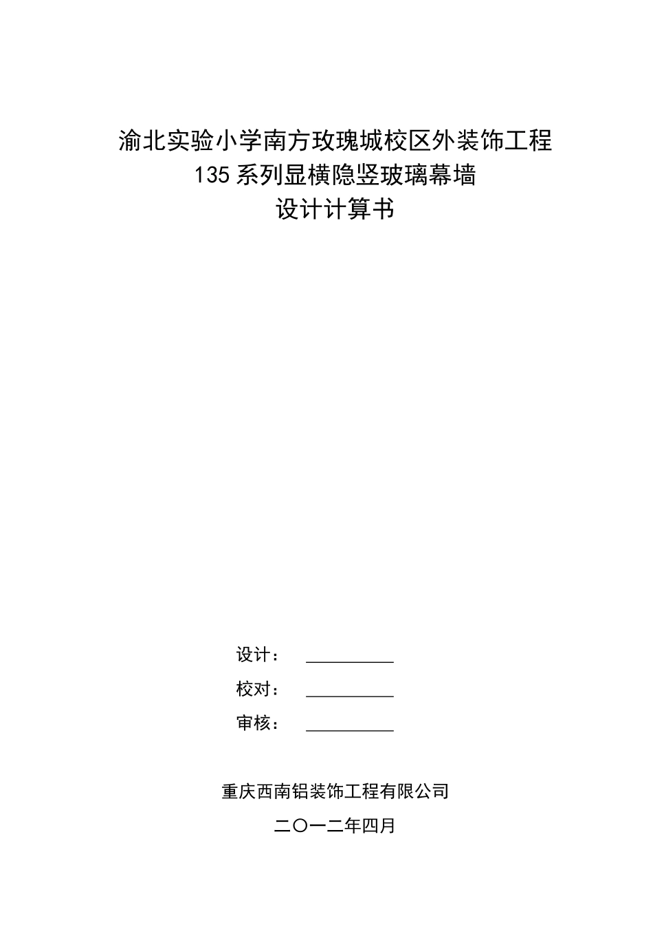 半隐框玻璃幕墙计算书_第1页