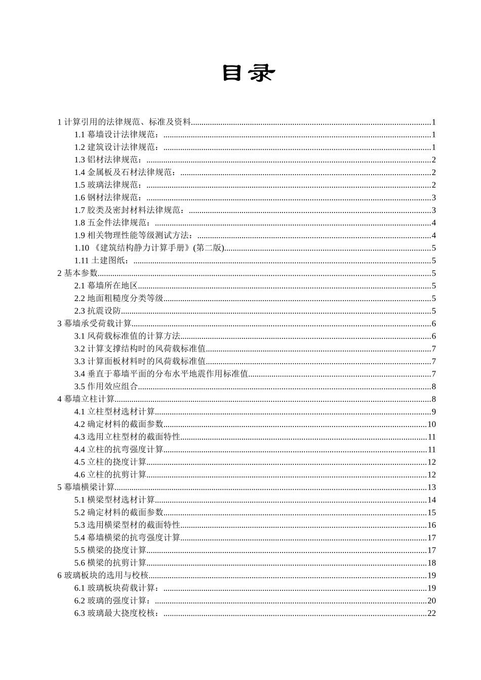 半隐框玻璃幕墙计算书_第2页