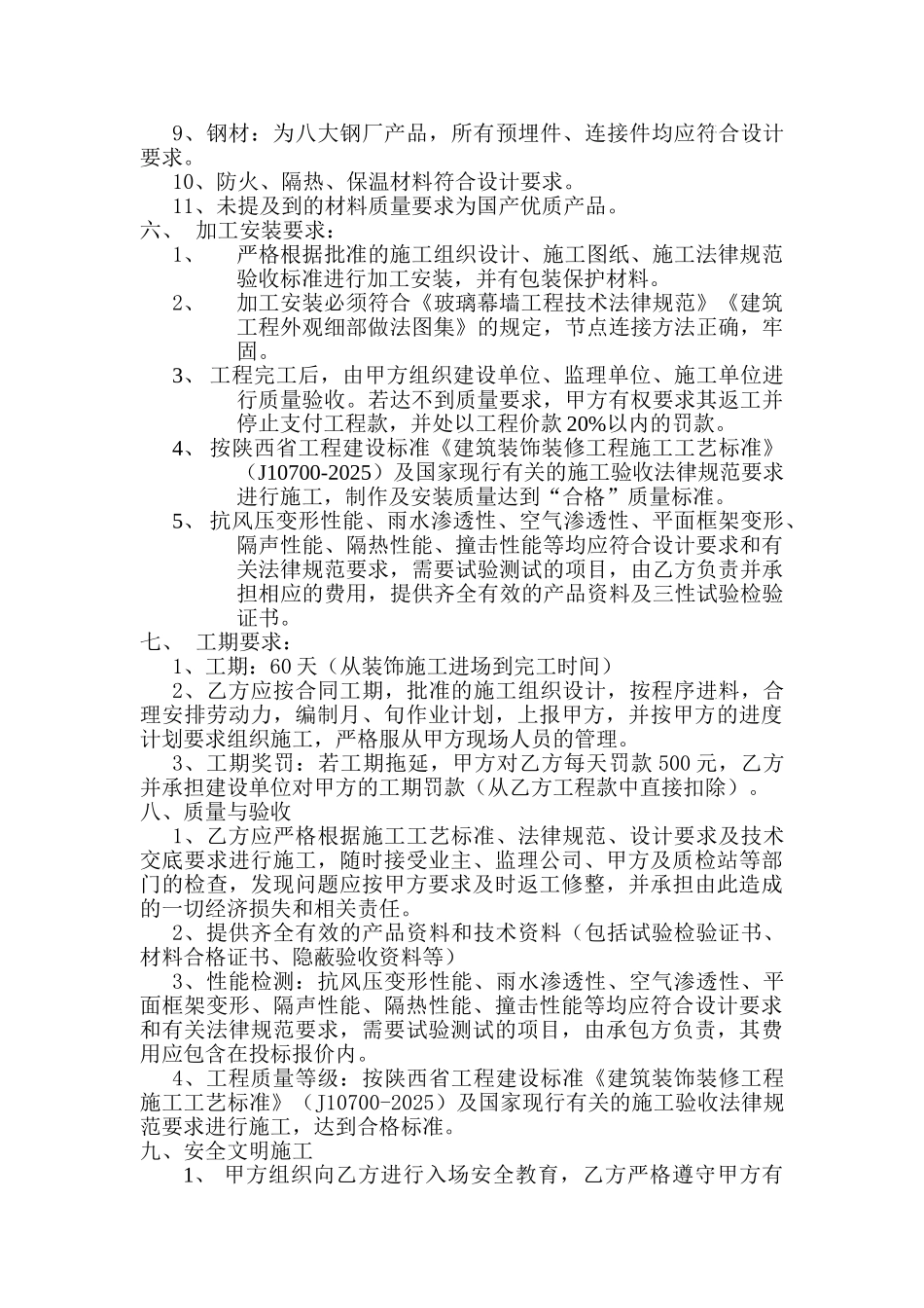 半隐框玻璃幕墙加工安装合同_第2页