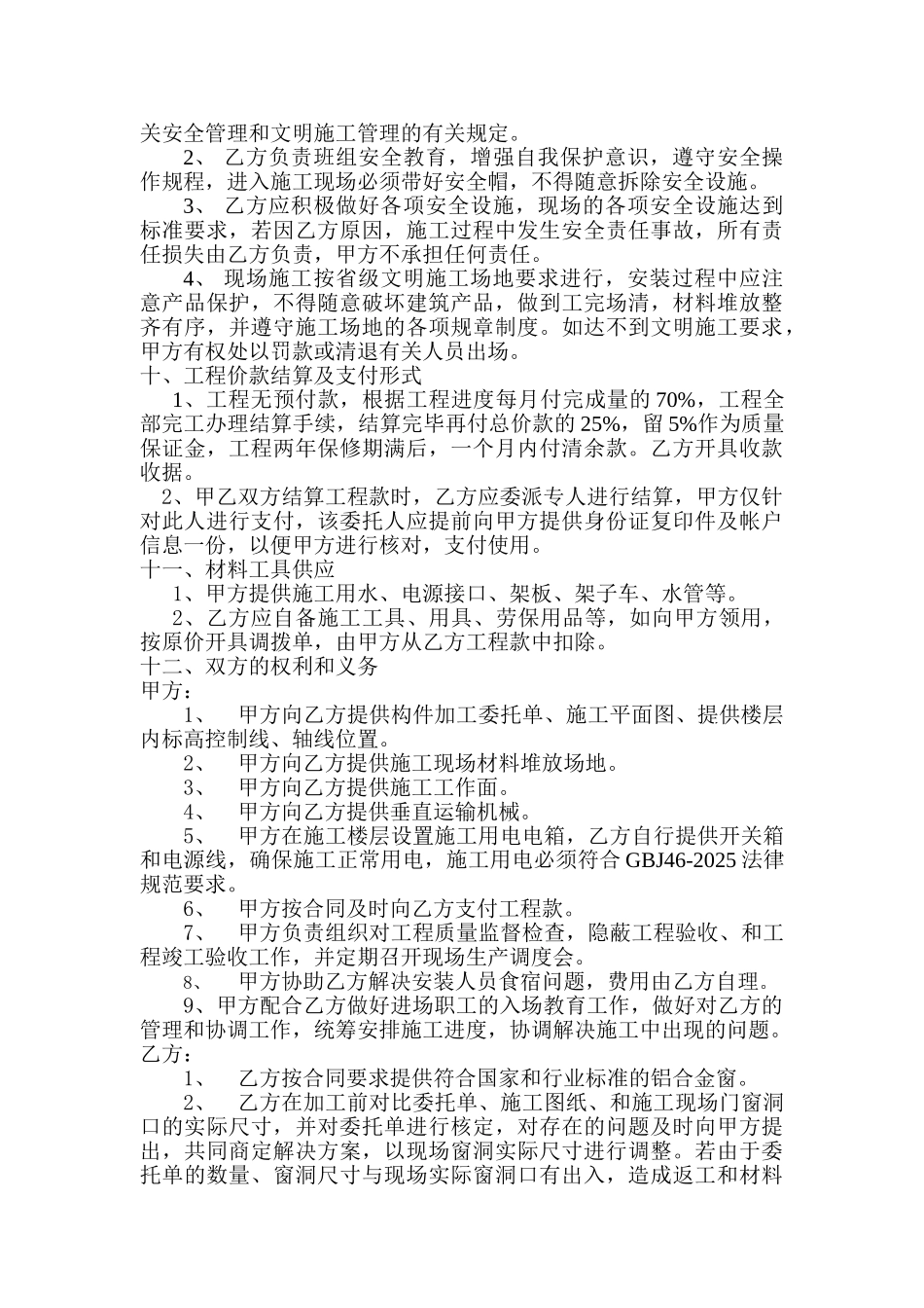 半隐框玻璃幕墙加工安装合同_第3页