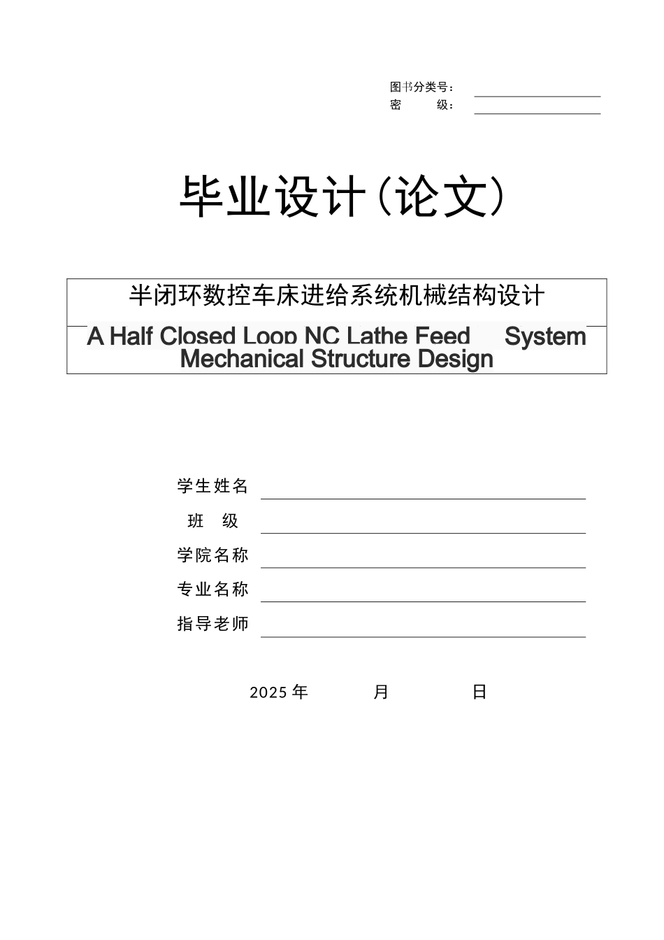 半闭环数控车床进给系统机械结构设计_第1页
