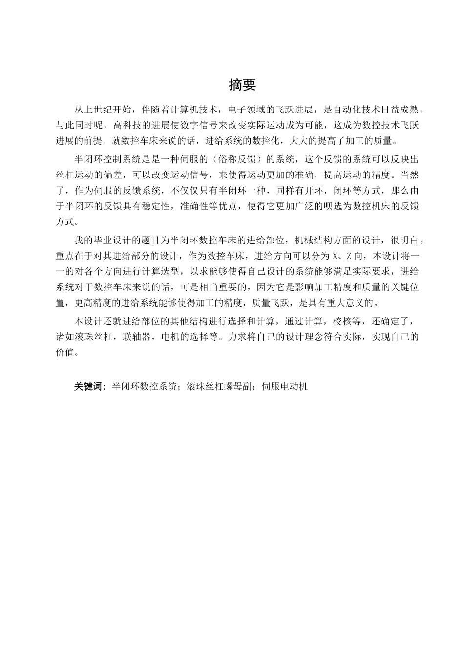 半闭环数控车床进给系统机械结构设计_第3页