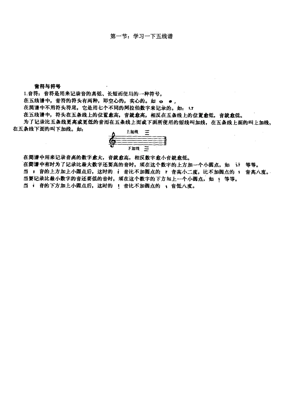 半音阶口琴乐理+音阶简明教程_第1页