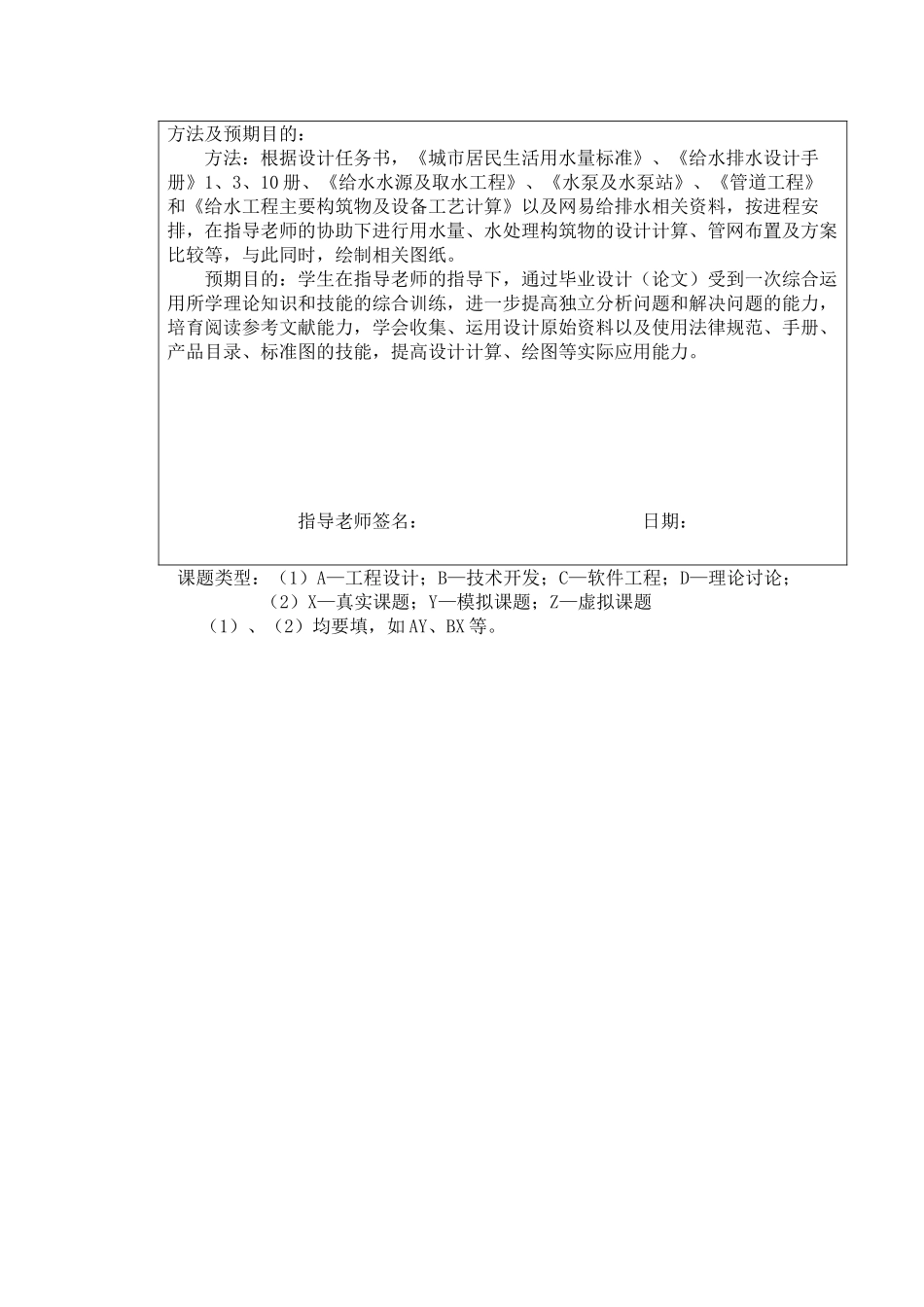 华东交通大学毕业设计开题报告_第2页