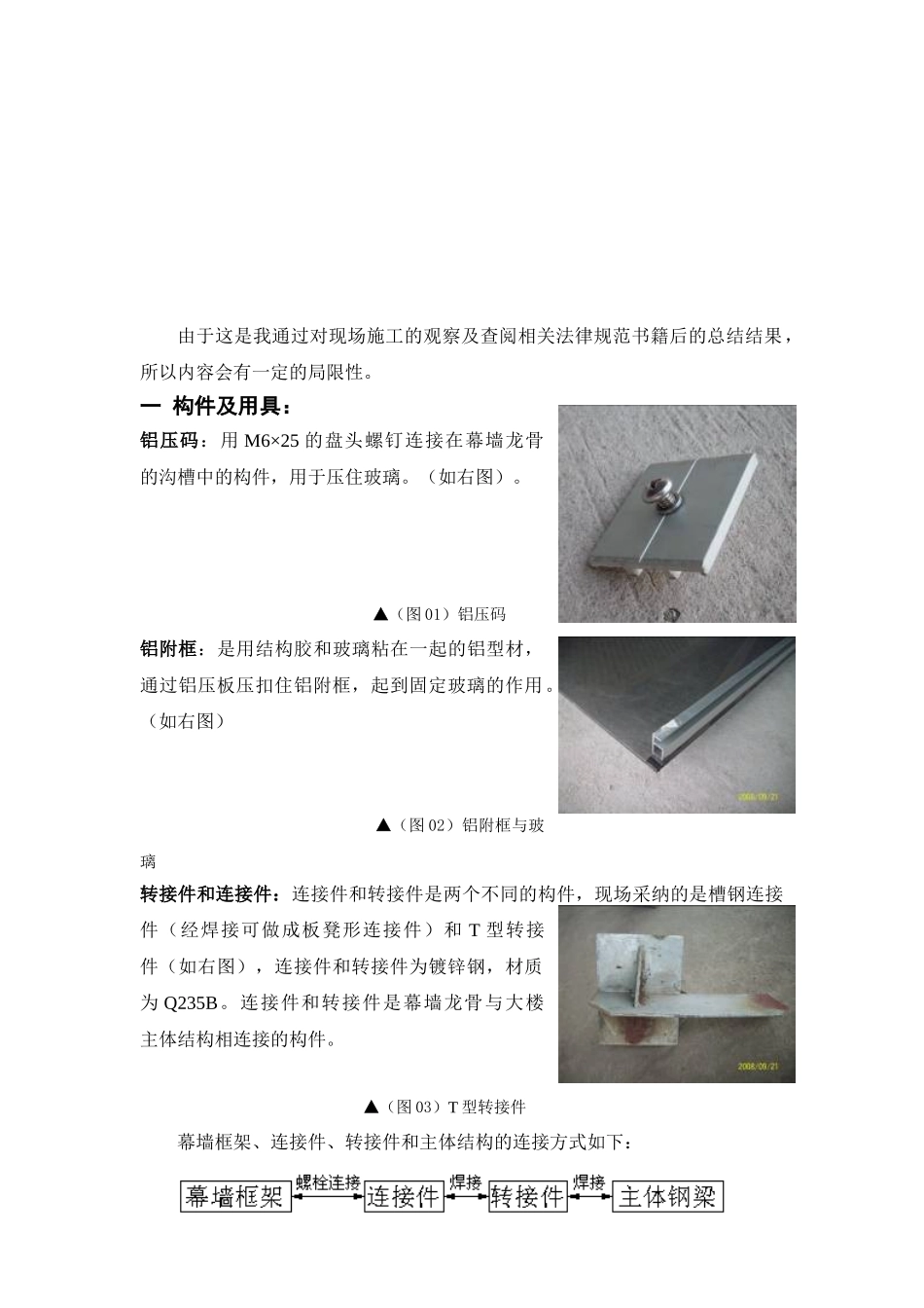 半隐框玻璃幕墙安装施工技术_第3页
