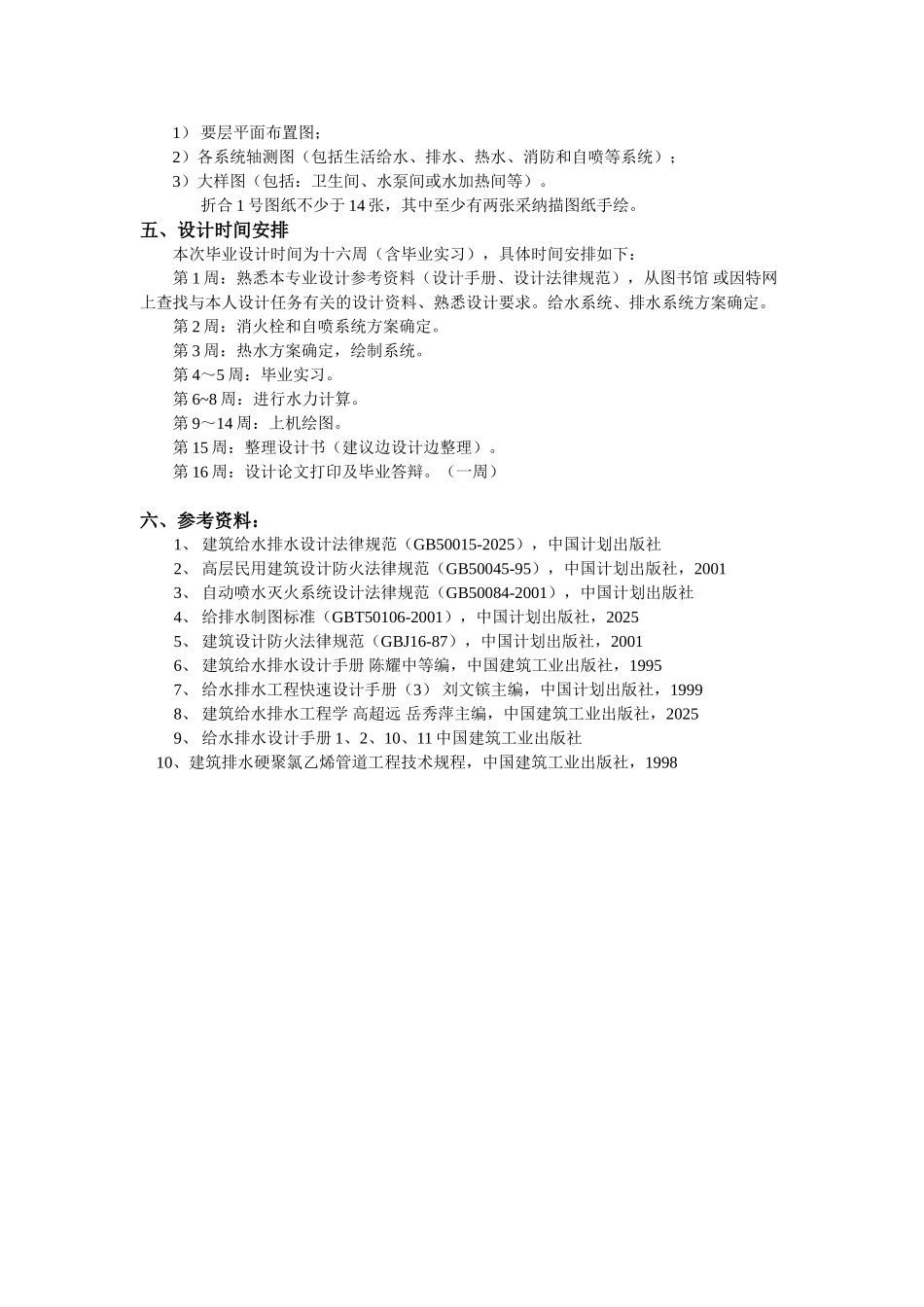 华东某高校恒大绿州1#楼给水排水工程设计_第3页