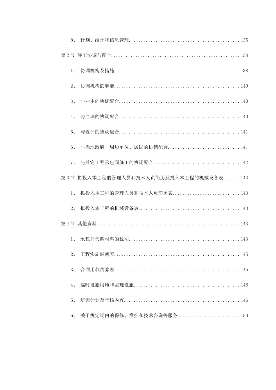 华东某市地铁一号线监理投标书_第2页