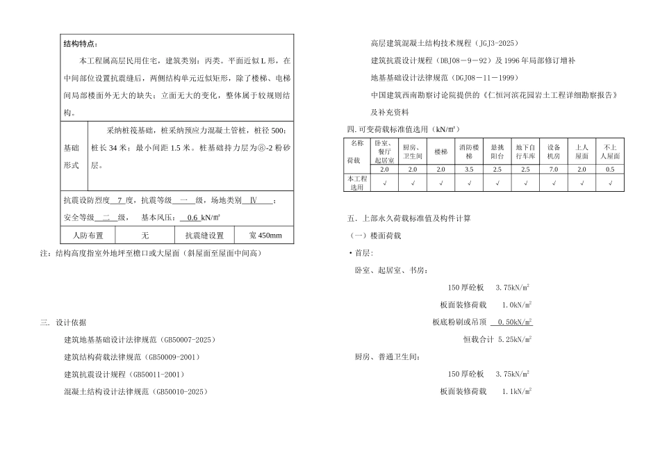 华东院的一个高层计算书-比较规范_第3页